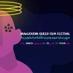 Festival de Films Queers Mawjoudin - 22-25 mars 2019 - Tunis - Tunisie